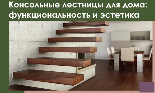 Консольные лестницы для дома в Нижнеудинске: сочетание функциональности и эстетики